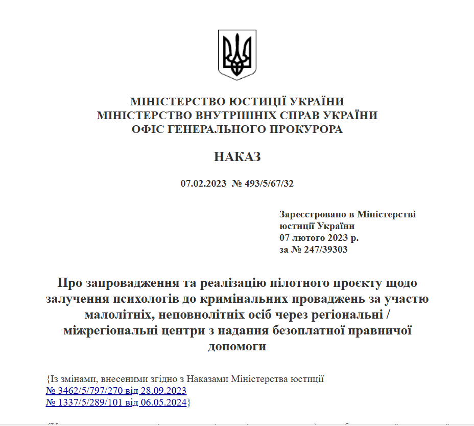 Офіційна інформація про Наказ, яким започатковано пілотний проєкт
